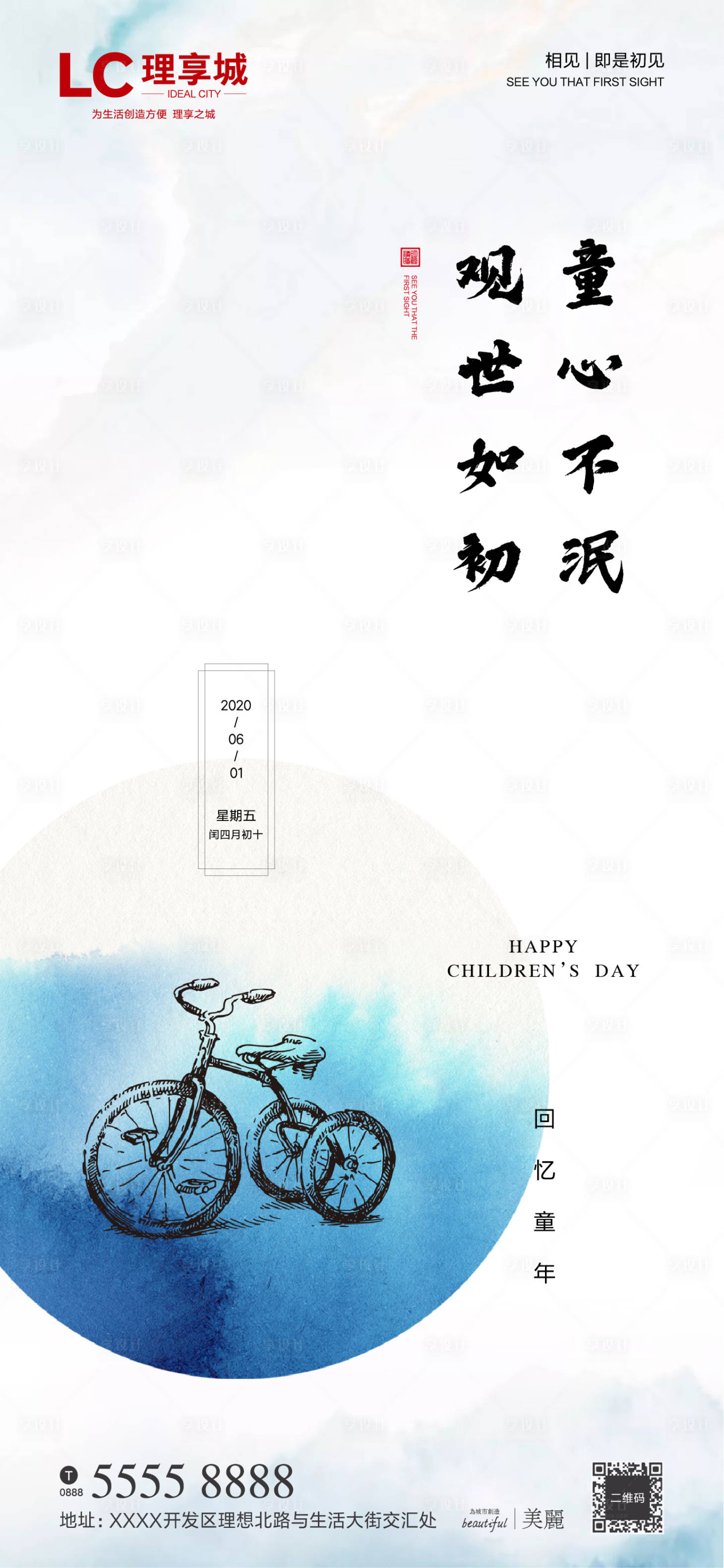 源文件下载【儿童节海报】编号：25730000874864121