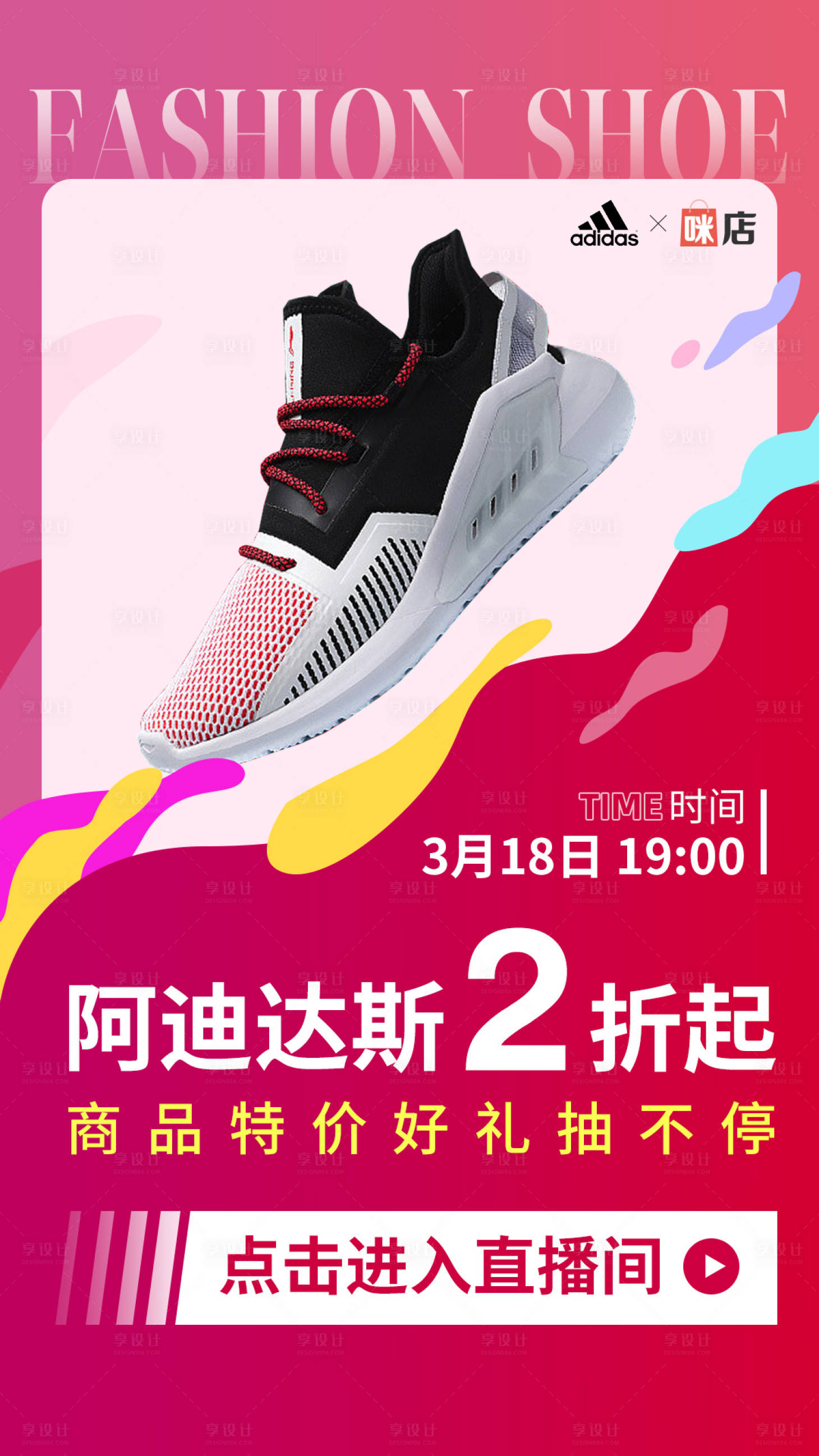 源文件下载【阿迪达斯鞋子电商海报】编号：42690000989825666