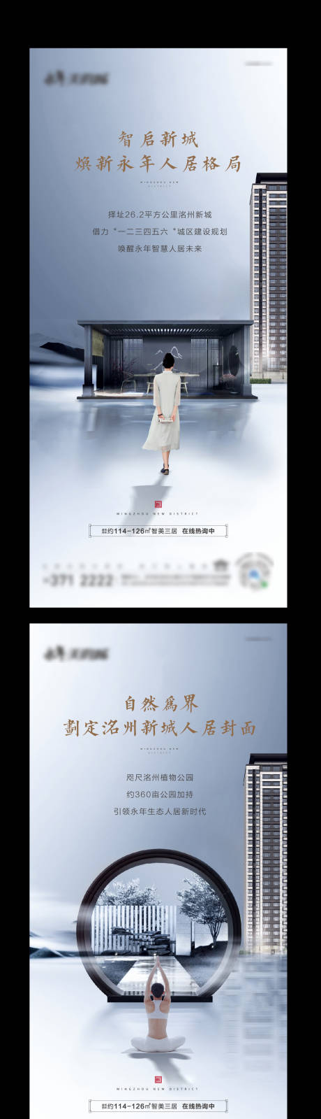 源文件下载【新中式地产系列微信海报】编号：53530000983835395