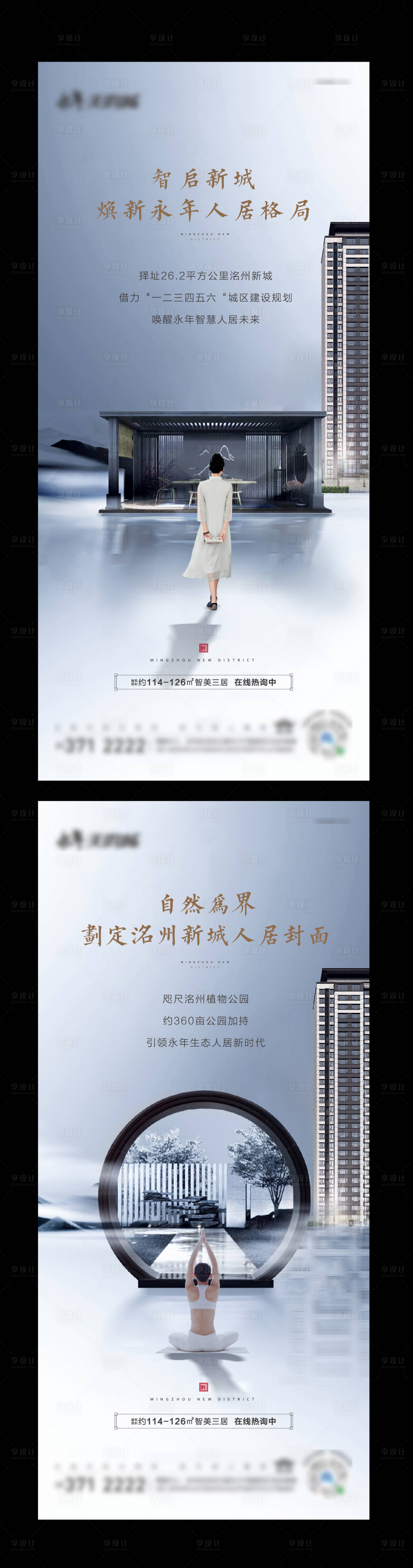 源文件下载【新中式地产系列微信海报】编号：53530000983835395