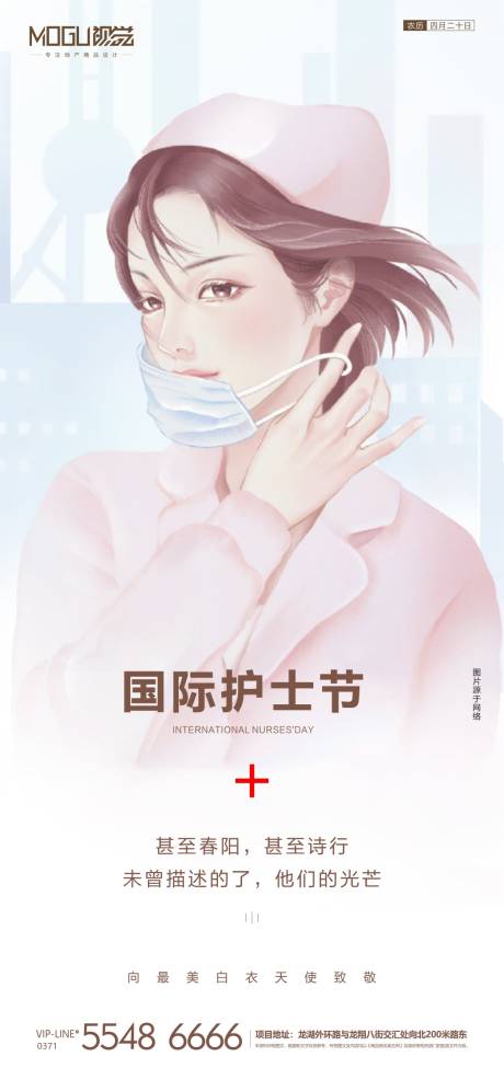 源文件下载【地产国际护士节微信】编号：88300000866517705