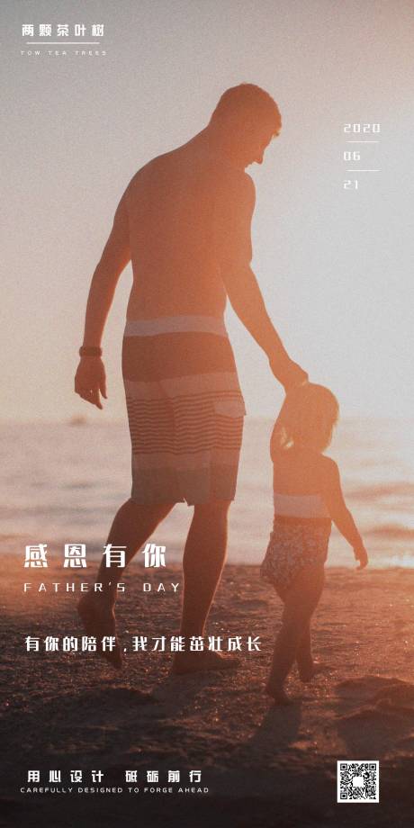 源文件下载【享设计】搜索编号：97990000982117324【父亲节推广宣传海报】
