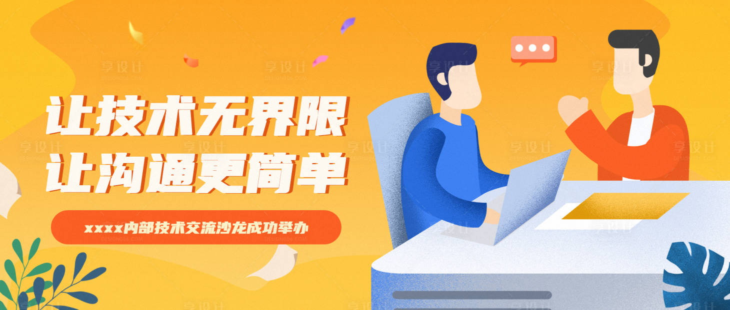 源文件下载【享设计】搜索编号：74140001013779377【公众号技术交流会海报】