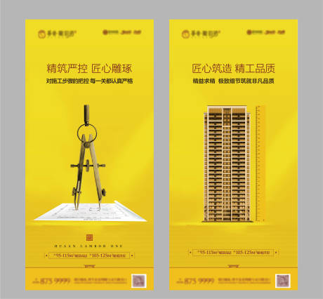 源文件下载【地产精工系列海报】编号：99980000934518316
