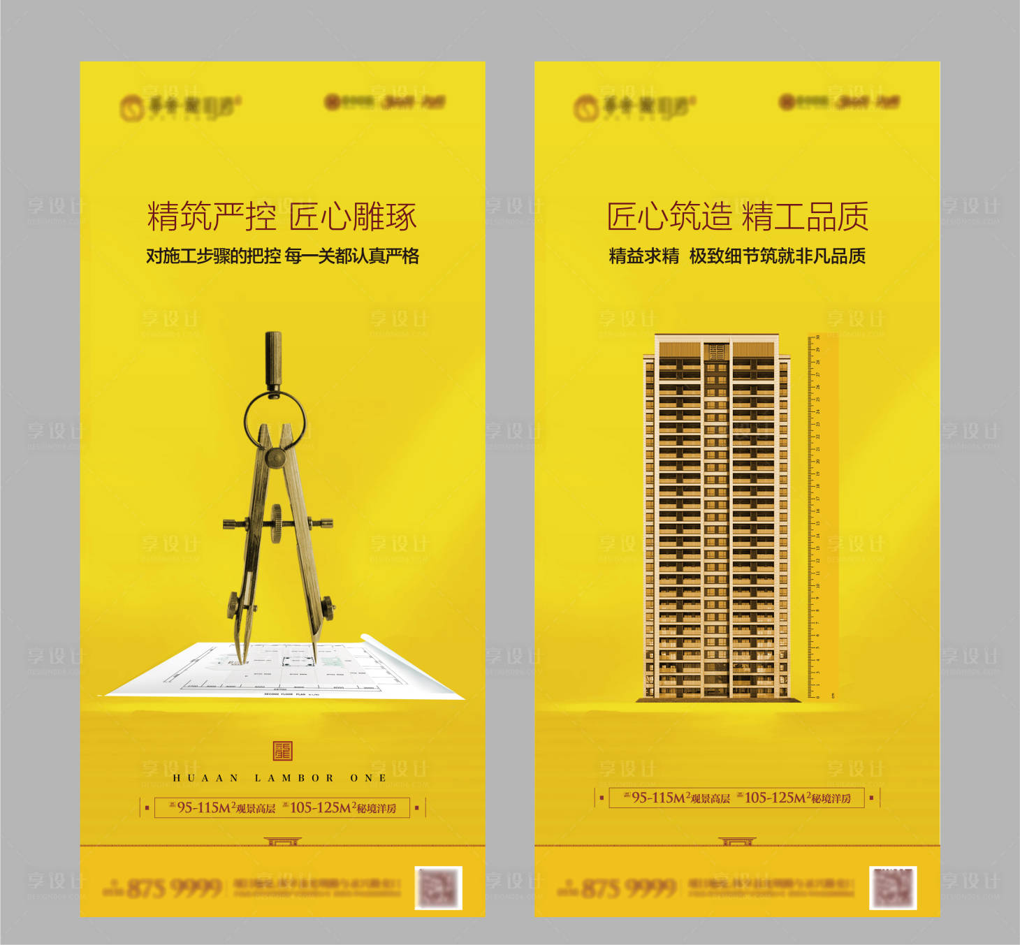 源文件下载【地产精工系列海报】编号：99980000934518316