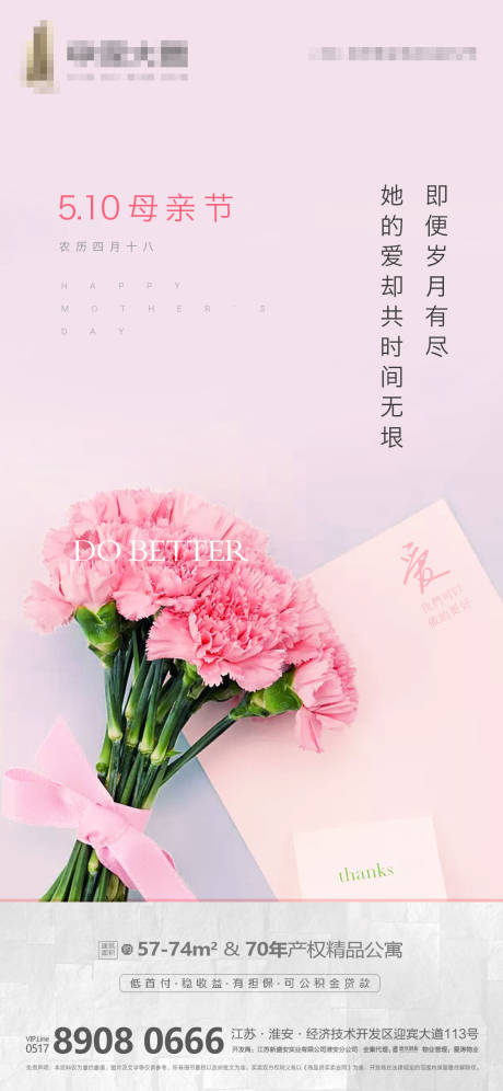 源文件下載【享設計】搜索編號：63990000845241766【地產母親節微信海報】