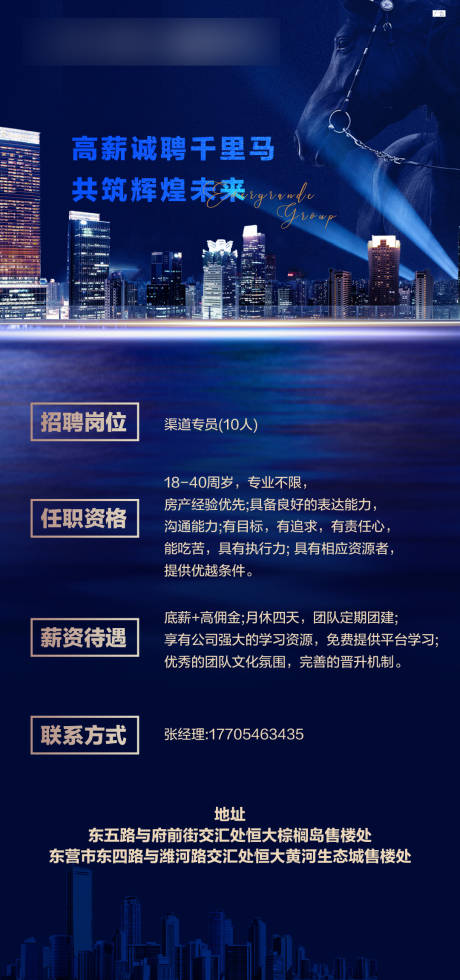 源文件下载【招聘移动端海报】编号：46030000929566640