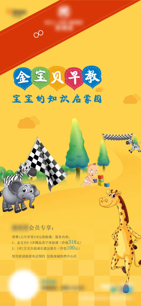 源文件下载【儿童早教促销海报】编号：73970001001609018