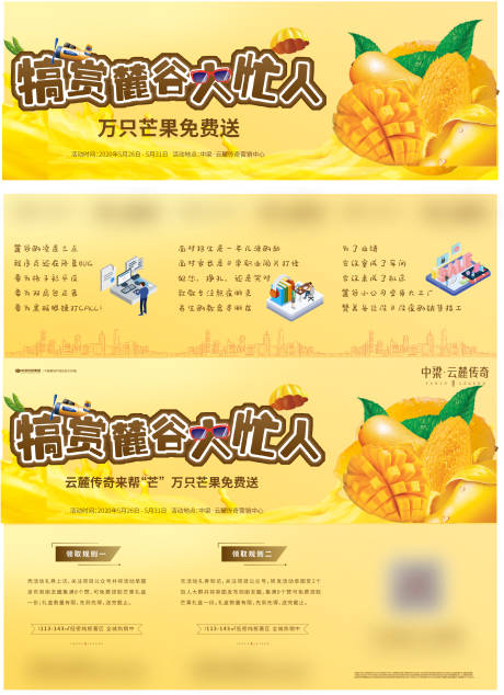 源文件下载【地产免费送芒果活动三宫格海报】编号：35210000965766500