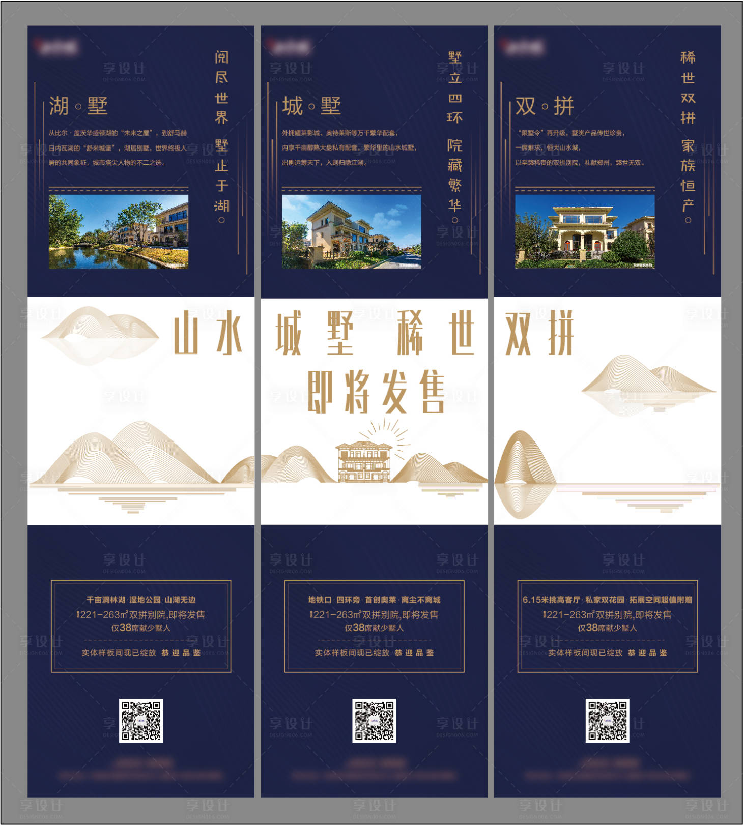 源文件下载【房地产价值点三宫格长图海报】编号：64480000982505235