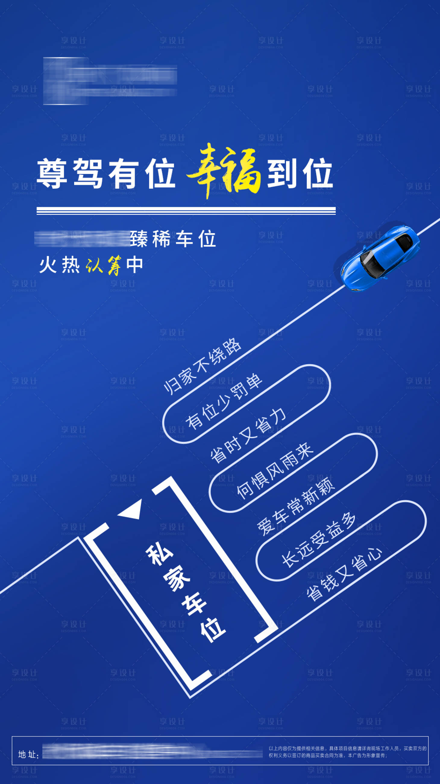 源文件下载【享设计】搜索编号：37450000988459375【房地产车位】