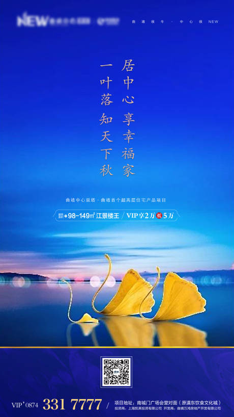 源文件下载【地产立秋节气微信海报】编号：30730000945731520