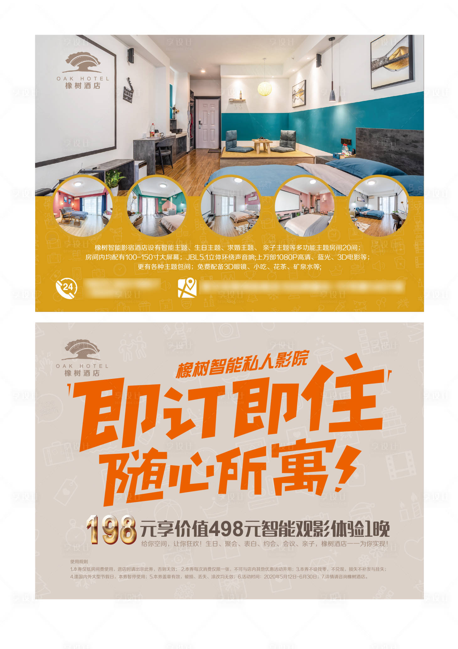 源文件下载【酒店宣传单】编号：19110000871682720