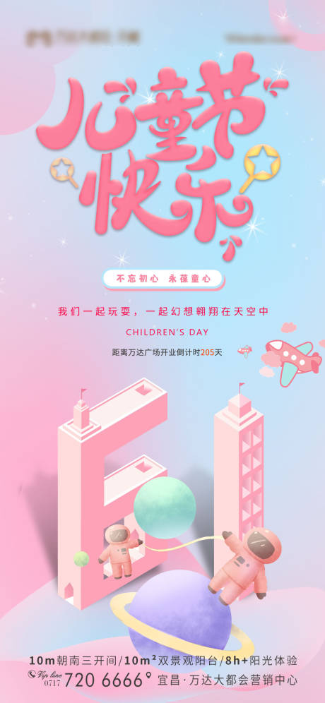 源文件下载【地产六一儿童节移动端海报】编号：27310000954172600