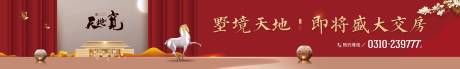 源文件下載【享設計】搜索編號：75670000959433887【地產交房戶外宣傳海報展板】