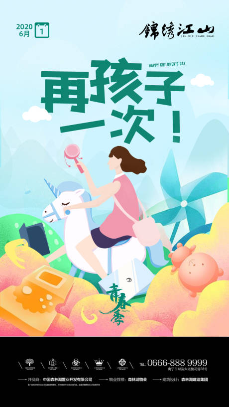六一儿童节清新插画海报-源文件【享设计】