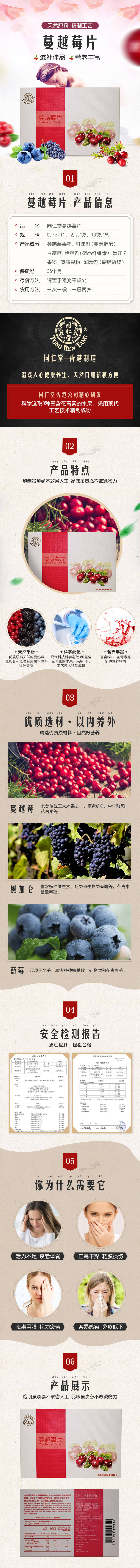 源文件下载【女性蔓越莓片淘宝电商详情页】编号：72230000915679942