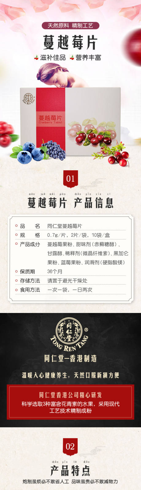 女性蔓越莓片淘宝电商详情页