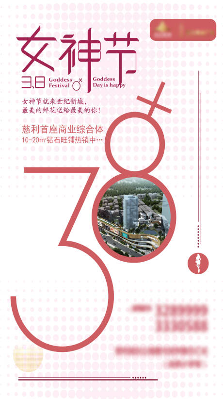 源文件下載【享設計】搜索編號：67880000999855218【婦女節地產海報】