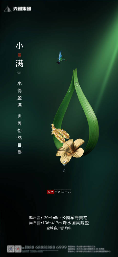 源文件下载【小满节气海报】编号：59540000911578079