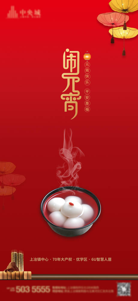 源文件下载【房地产元宵节红色移动端海报】编号：34250001024794886