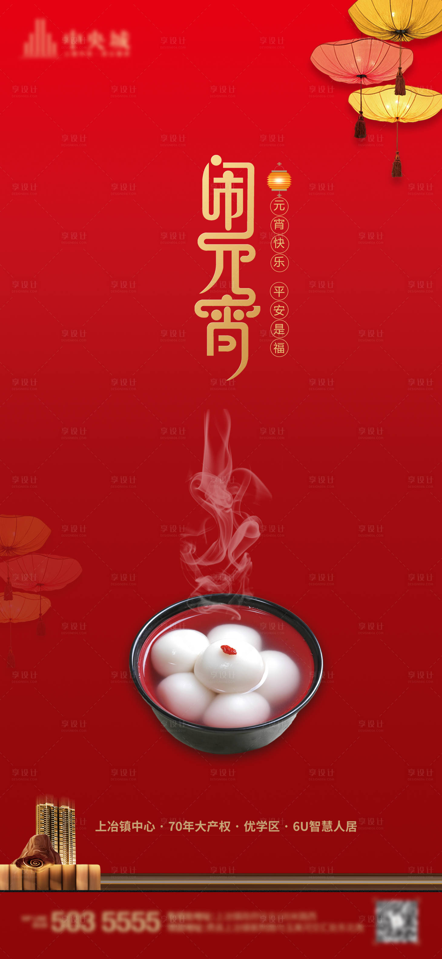 源文件下载【房地产元宵节红色移动端海报】编号：34250001024794886