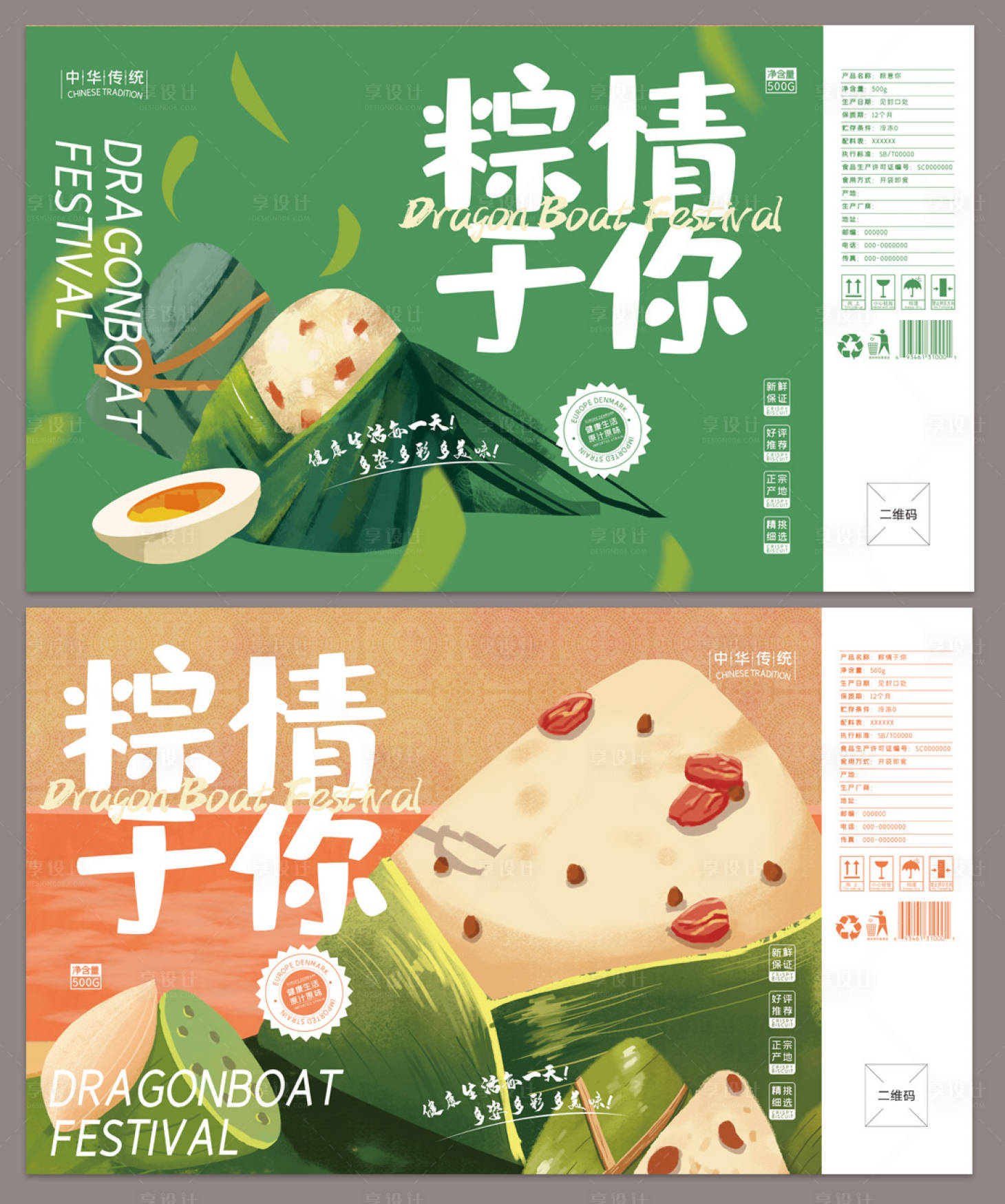 端午节粽子宣传海报设计图片素材-编号16379005-图行天下
