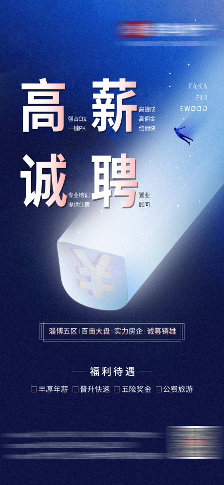 源文件下载【企业招聘微信海报】编号：24910000857133846