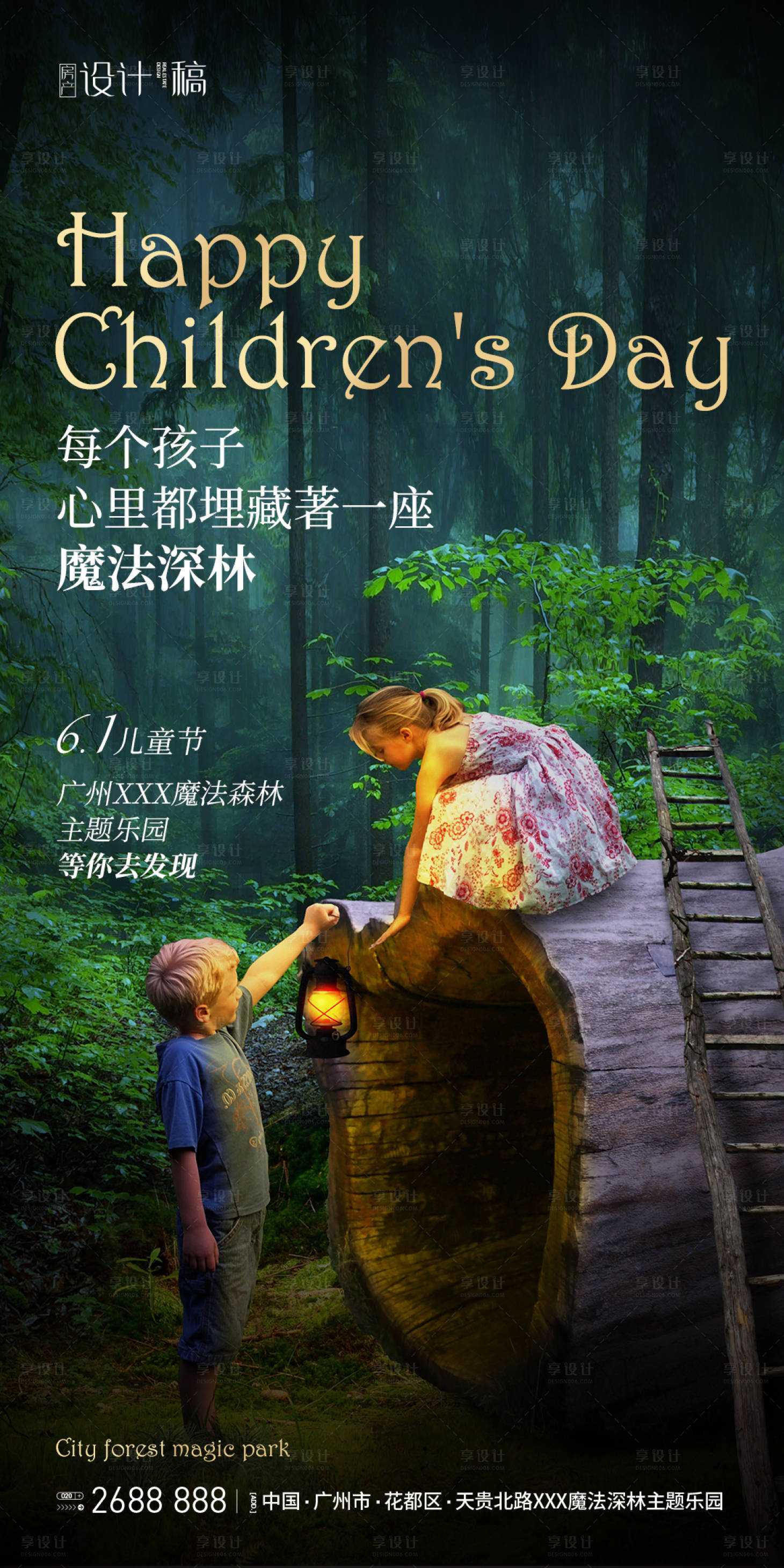 源文件下載【享設(shè)計(jì)】搜索編號(hào)：31640001007099717【六一兒童魔法森林主題海報(bào)】