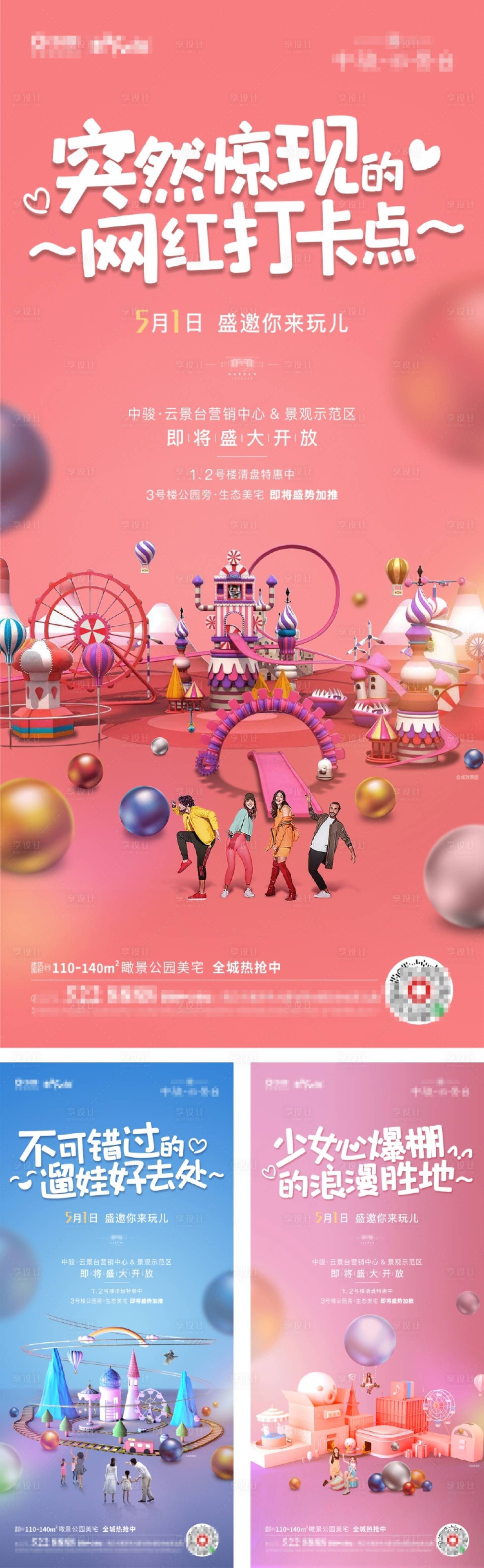 源文件下载【网红海洋球游乐场活动系列海报】编号：31260000999804086