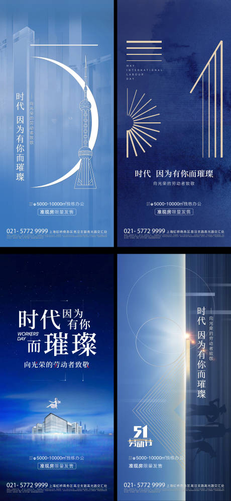 源文件下載【享設(shè)計】搜索編號：80940000816382778【五一勞動節(jié)海報】