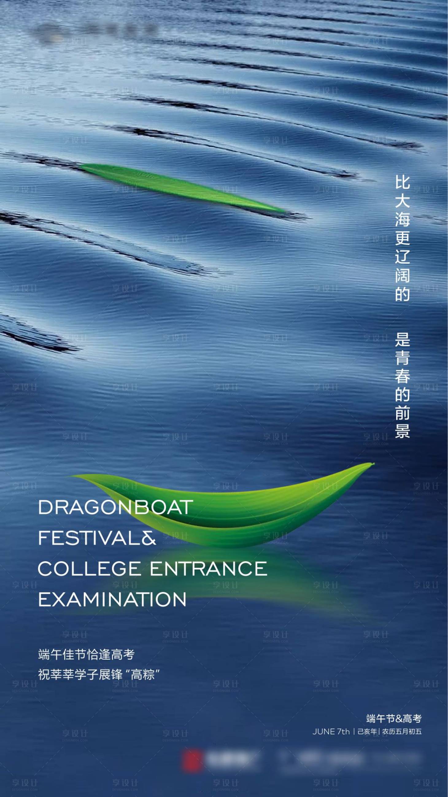 源文件下載【享設(shè)計(jì)】搜索編號(hào)：35330000880419320【端午節(jié)高考節(jié)日海報(bào)】