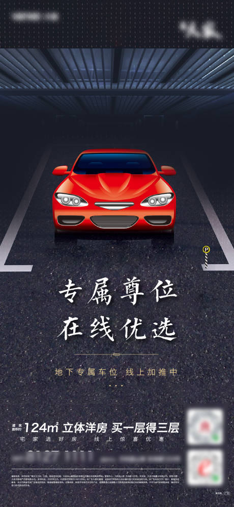 源文件下载【车位海报】编号：45140001014489589