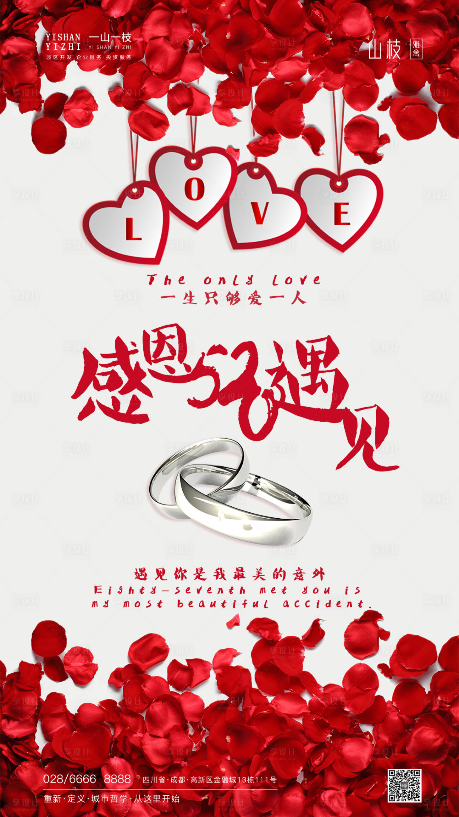 源文件下載【享設計】搜索編號：90780000875532688【520情人節活動海報】