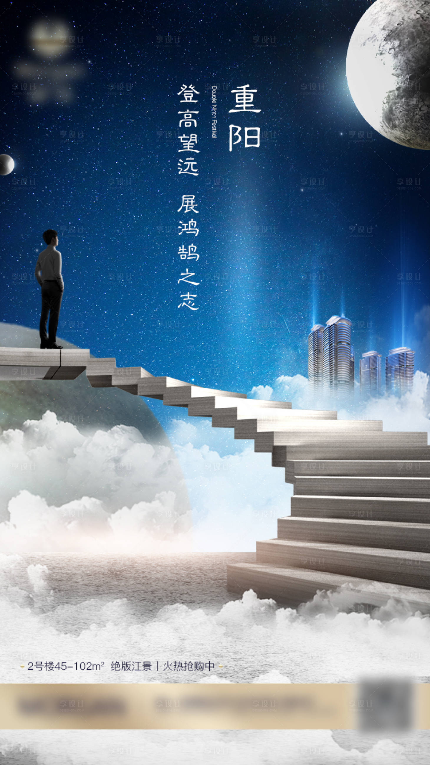 源文件下載【地產(chǎn)重陽節(jié)海報(bào)】編號(hào)：10670000894212533