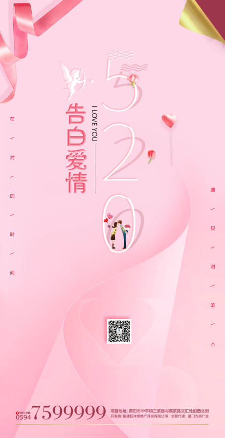 源文件下載【享設計】搜索編號：25360000924168568【520情人節(jié)溫馨海報】