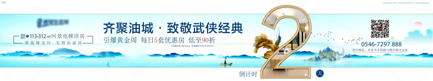 源文件下載【享設(shè)計(jì)】搜索編號(hào)：85410000820593908【房地產(chǎn)新中式山水?dāng)?shù)字倒計(jì)時(shí)海報(bào)】