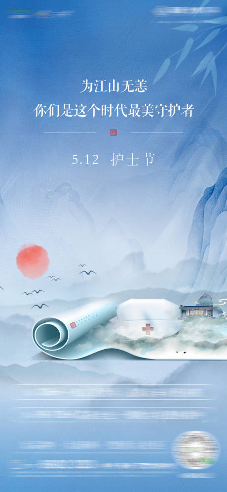源文件下载【地产护士节移动端海报】编号：34450000979893731