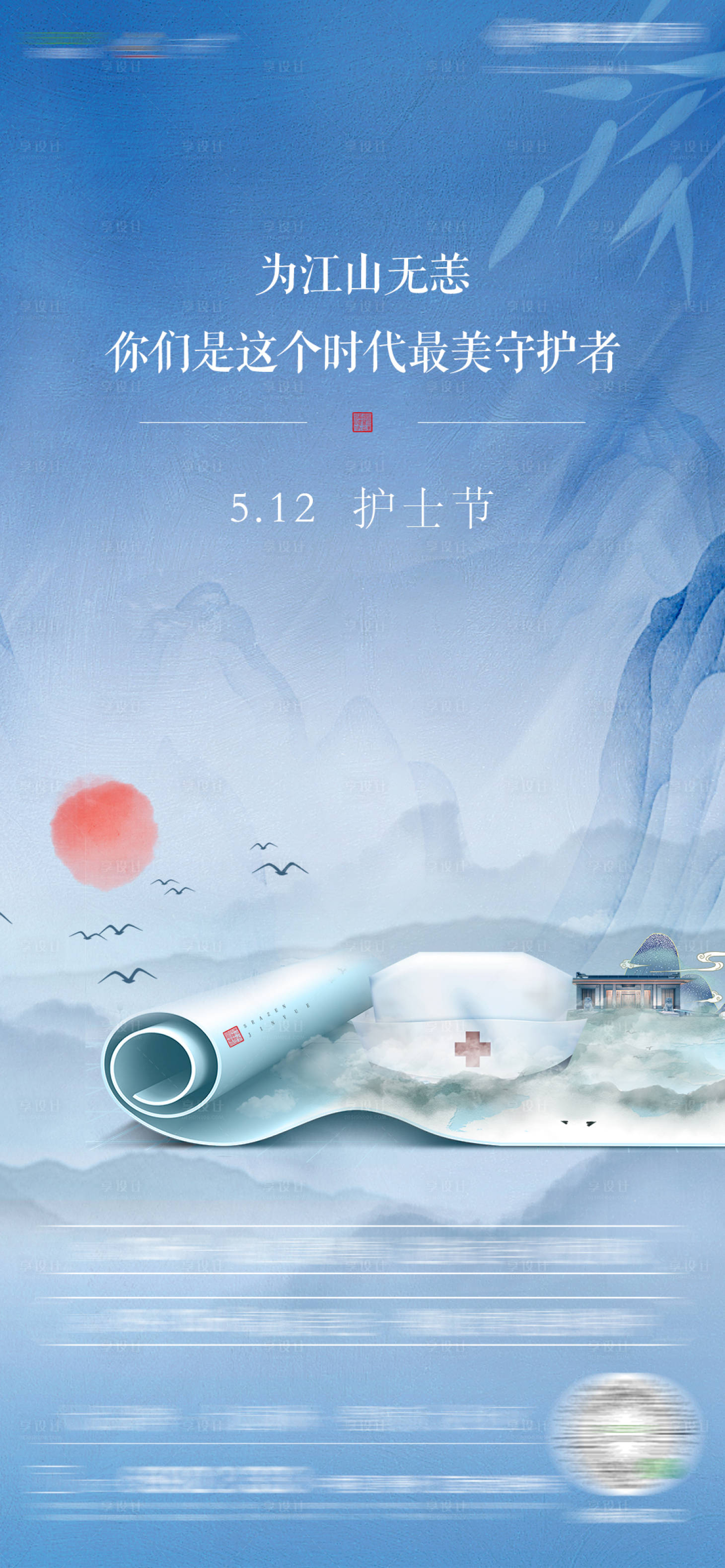 源文件下載【地產(chǎn)護士節(jié)移動端海報】編號：34450000979893731
