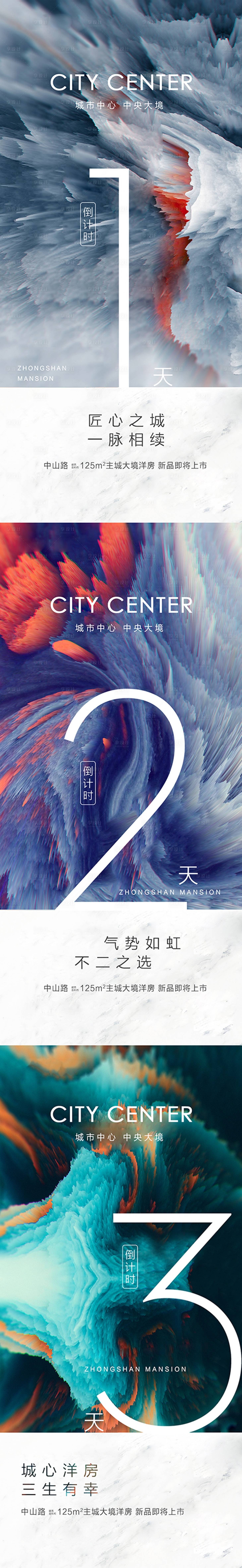 源文件下载【享设计】搜索编号：86460001017374328【地产洋房倒计时系列海报】