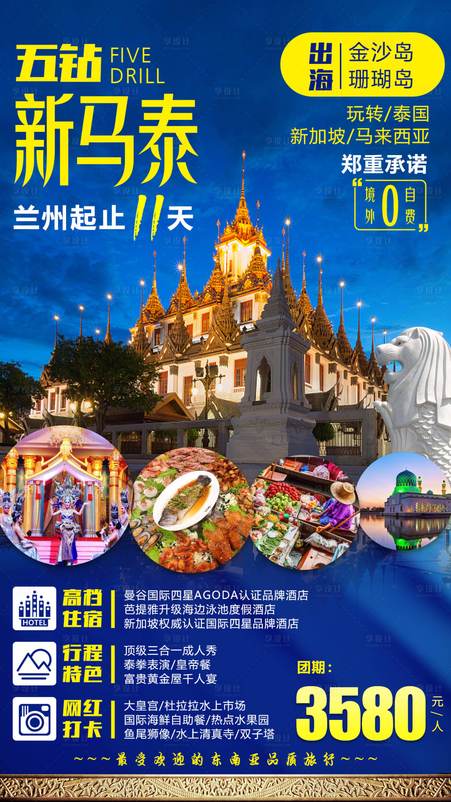 源文件下載【新加坡馬來西亞泰國旅游海報】編號：20200523162939242
