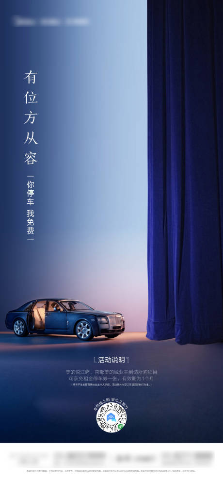 源文件下载【车位海报】编号：45330000841574140