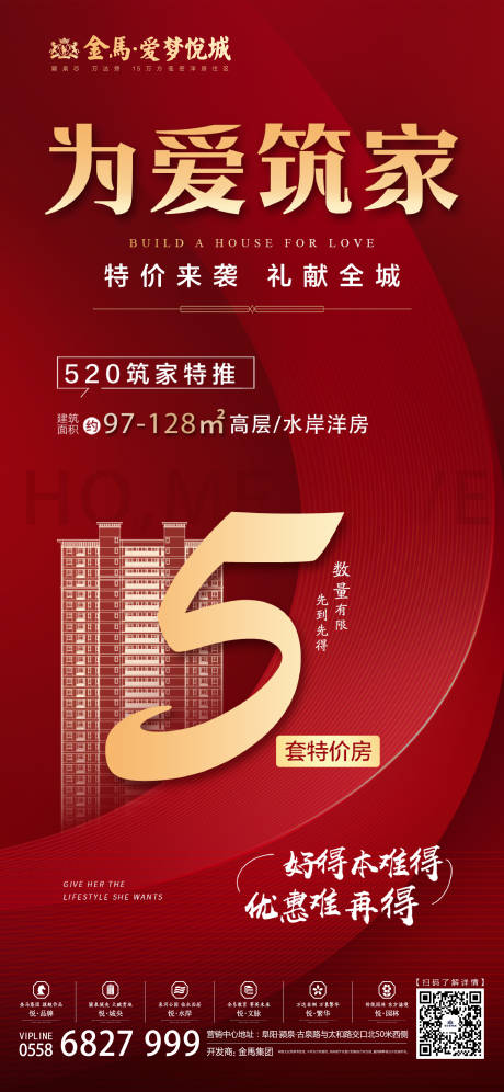 源文件下載【享設計】搜索編號：81030000943905070【地產大氣紅金特價房海報】