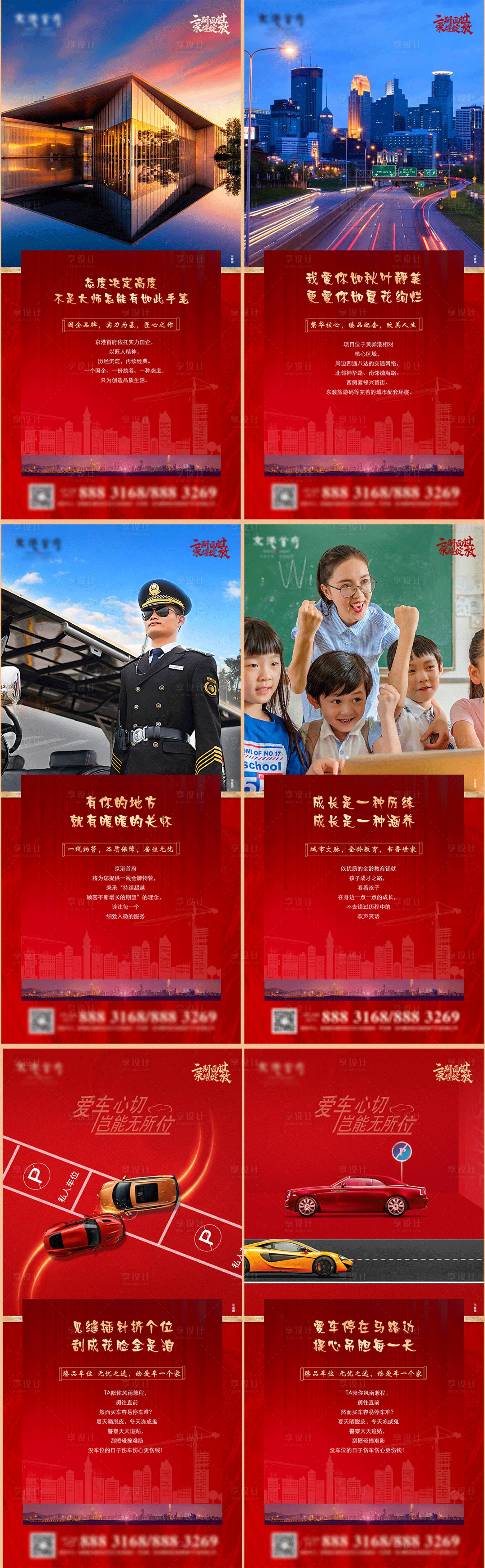 源文件下載【地產價值點微推】編號：12240000937328975
