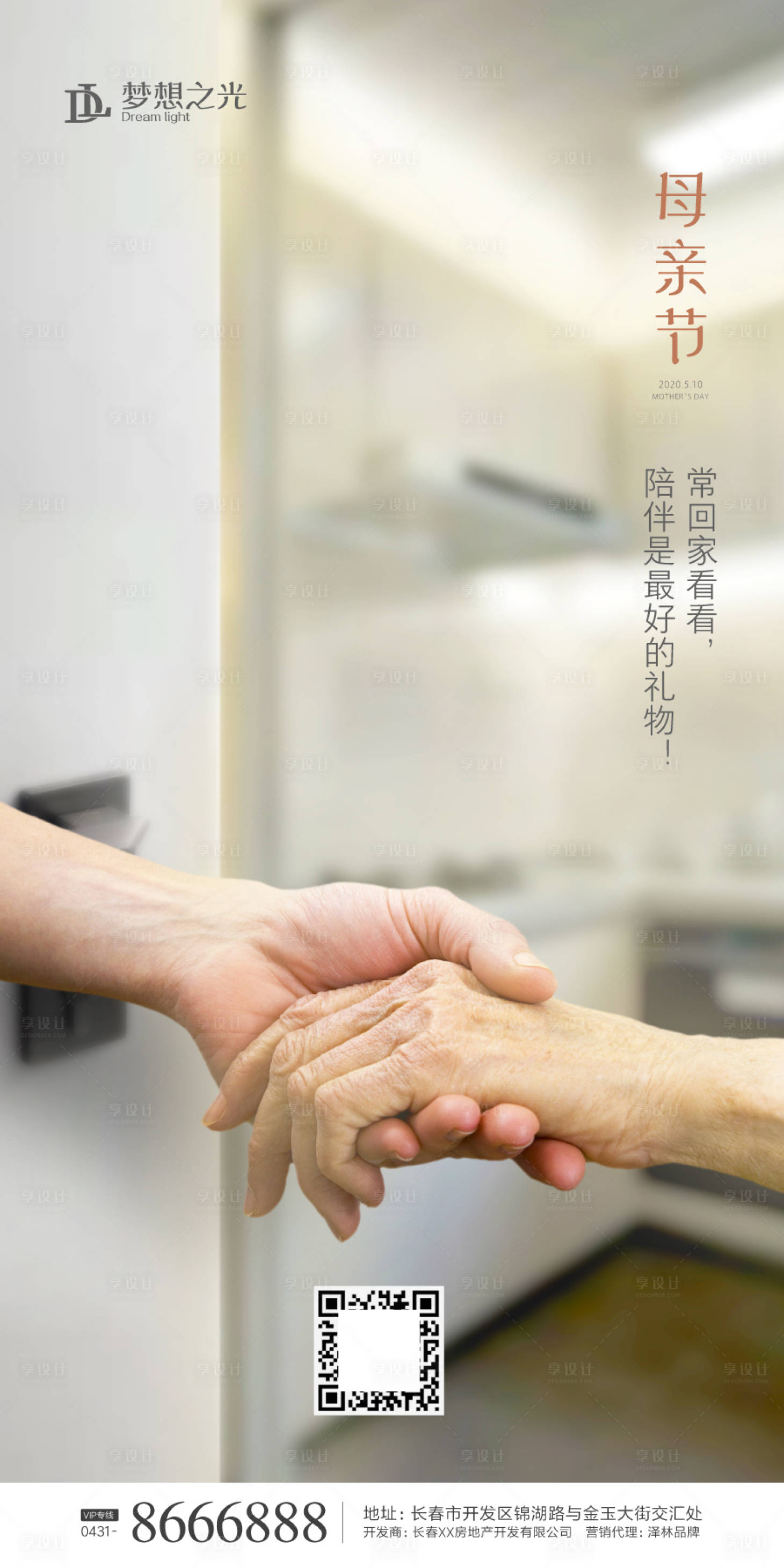 源文件下載【享設計】搜索編號：20950000854541024【溫馨簡約母親節節日海報】