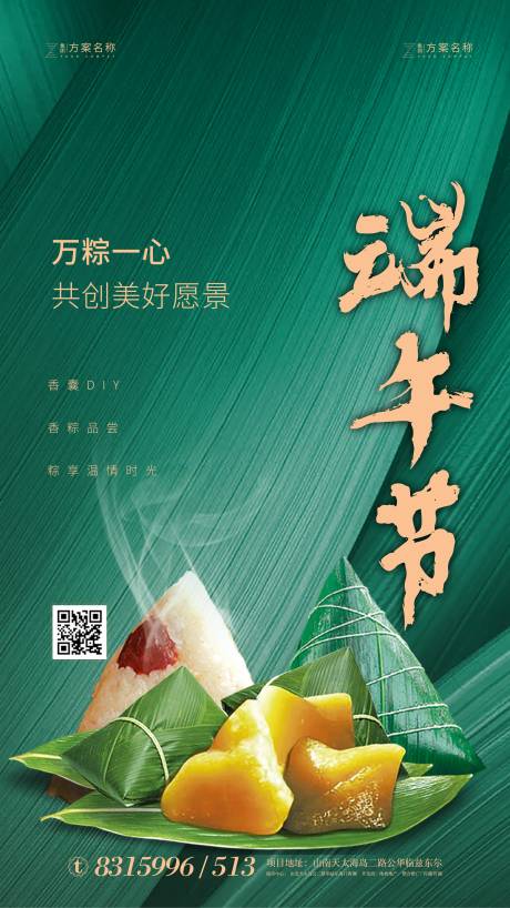 源文件下载【端午节移动端海报】编号：72120001014463566