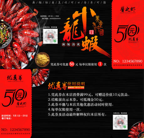 源文件下載【享設計】搜索編號：73730000875082250【紅黑小龍蝦美食餐飲優(yōu)惠券代金券】
