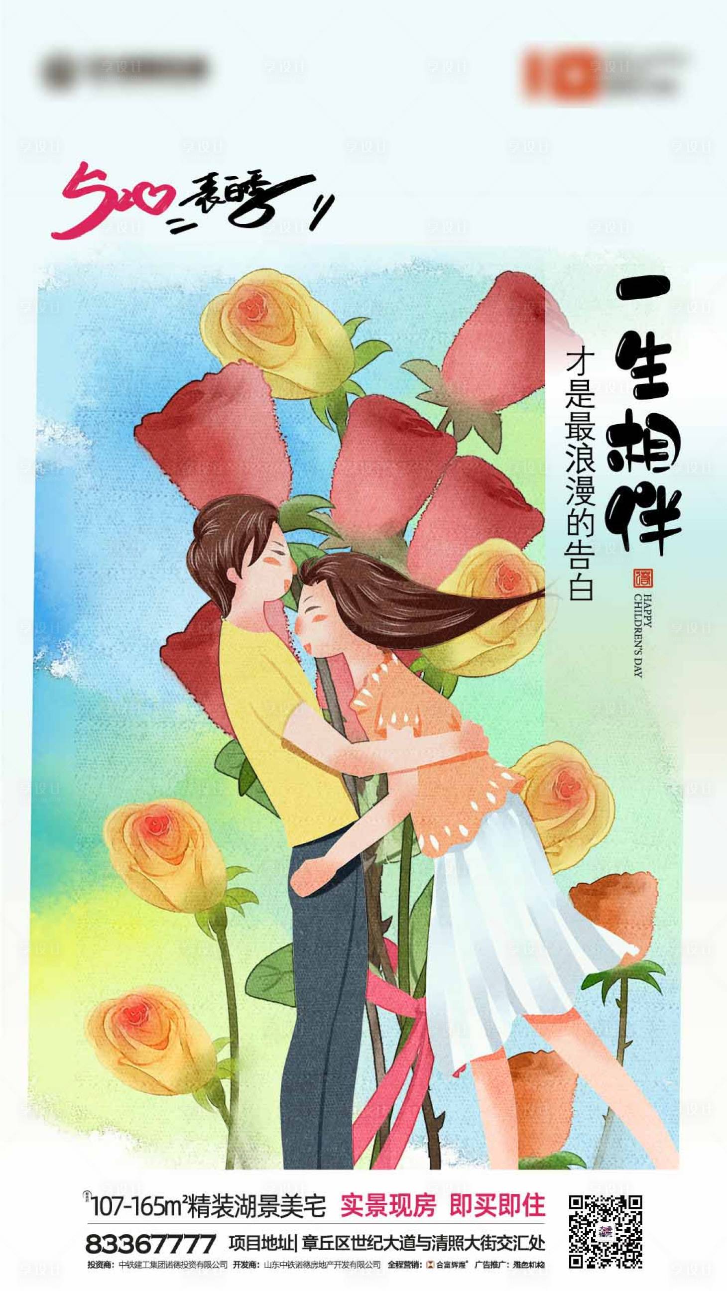 源文件下载【享设计】搜索编号：13120000827503357【520地产微信海报】