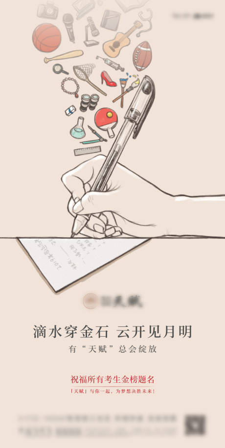 源文件下载【地产高考刷屏手绘海报】编号：43880000872283580