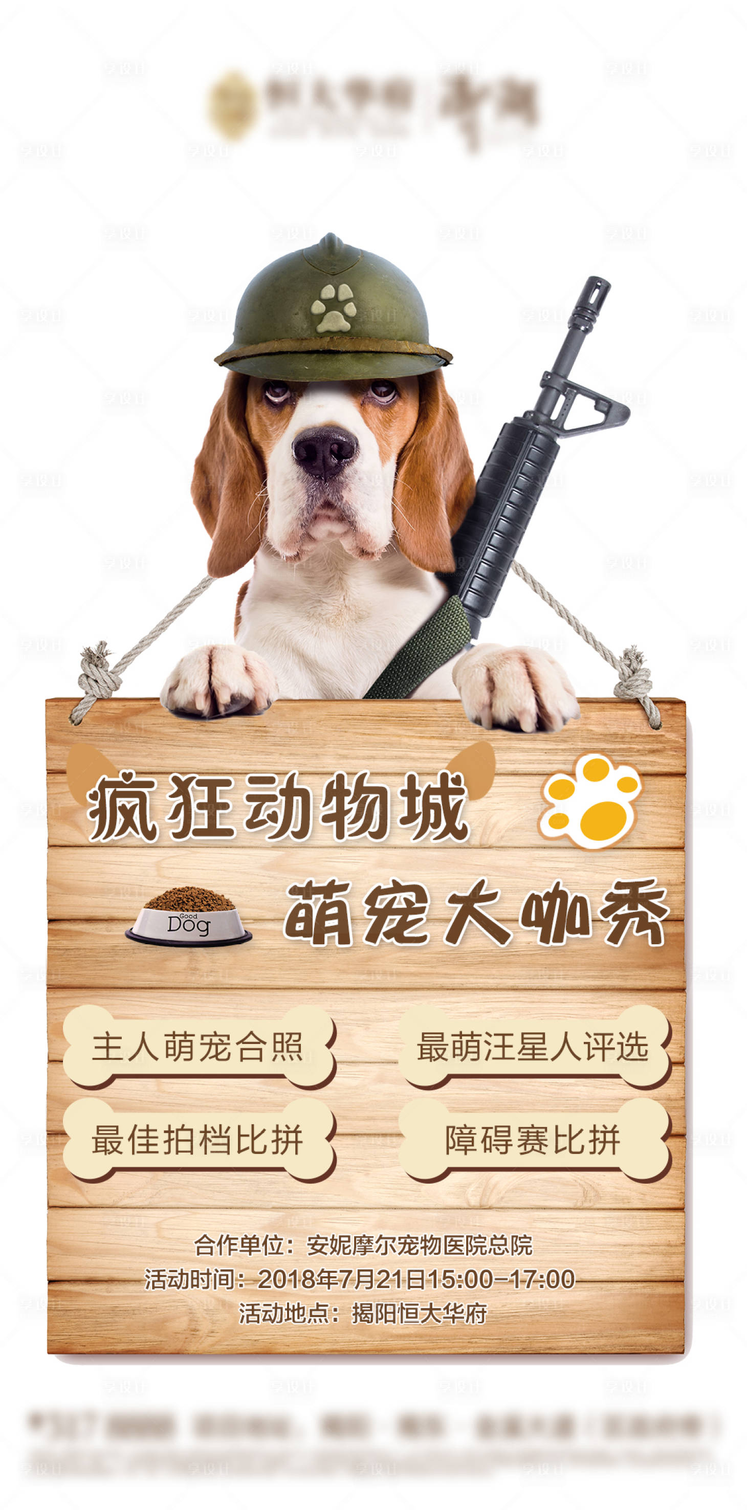 源文件下載【享設計】搜索編號：70210000823582488【房地產(chǎn)萌寵大咖秀創(chuàng)意海報】